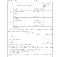 비영리민간단체등록(변경)신청서 비영리민간단체등록(변경)신청서